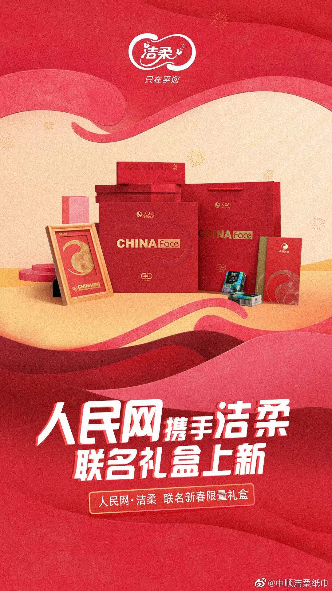 广告人干货库 被“包围”了!洁柔纸巾悄悄换新LOGO!-广告人干货库