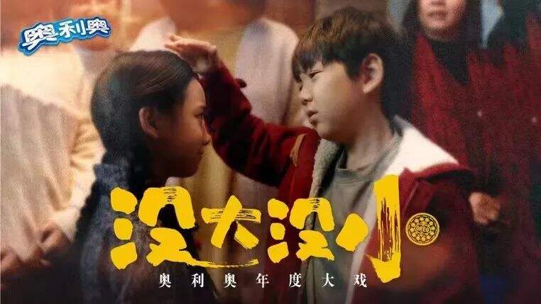 广告人干货库 奥利奥“玩心”过虎年,CNY营销打造差异化年味-广告人干货库