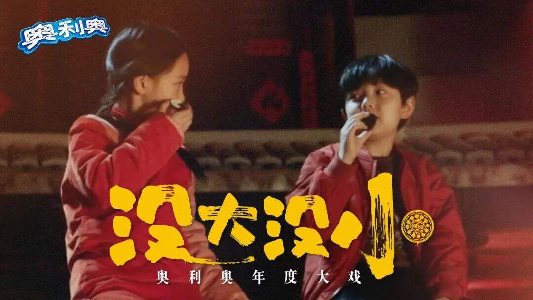 广告人干货库 奥利奥“玩心”过虎年,CNY营销打造差异化年味-广告人干货库