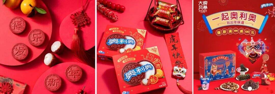 广告人干货库 奥利奥“玩心”过虎年,CNY营销打造差异化年味-广告人干货库