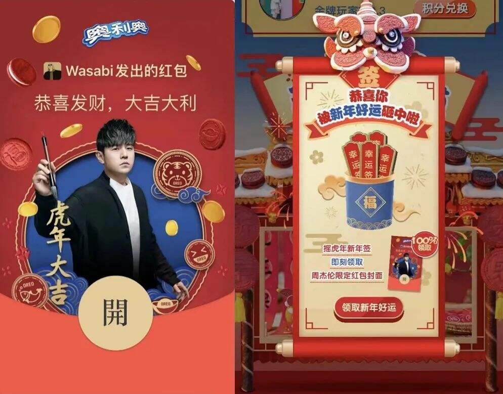 广告人干货库 奥利奥“玩心”过虎年,CNY营销打造差异化年味-广告人干货库