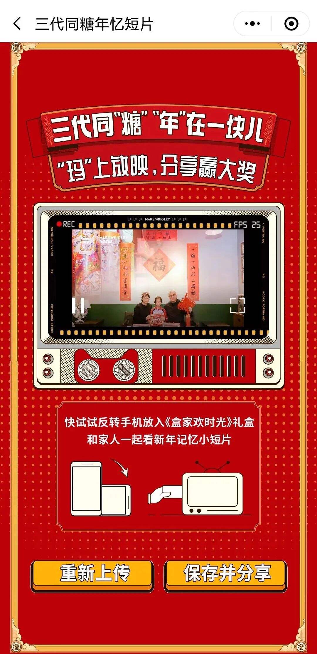 广告人干货库 玛氏箭牌给品牌上了一堂CNY营销课-广告人干货库