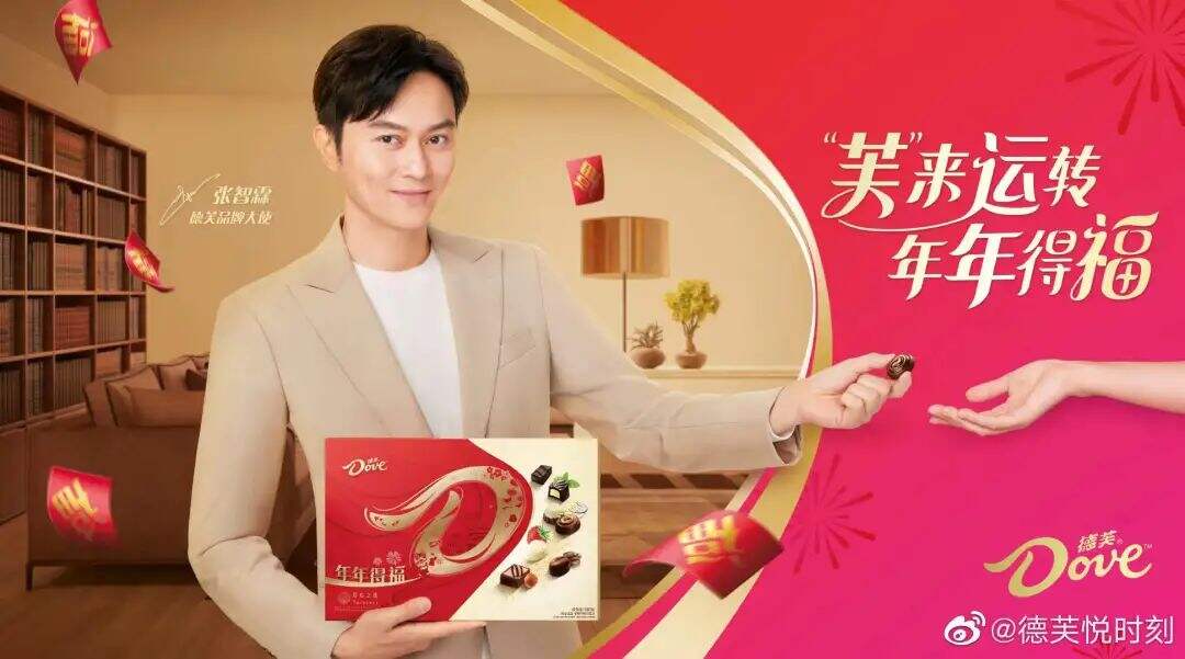 德芙官宣品牌大使張智霖-广告人干货库