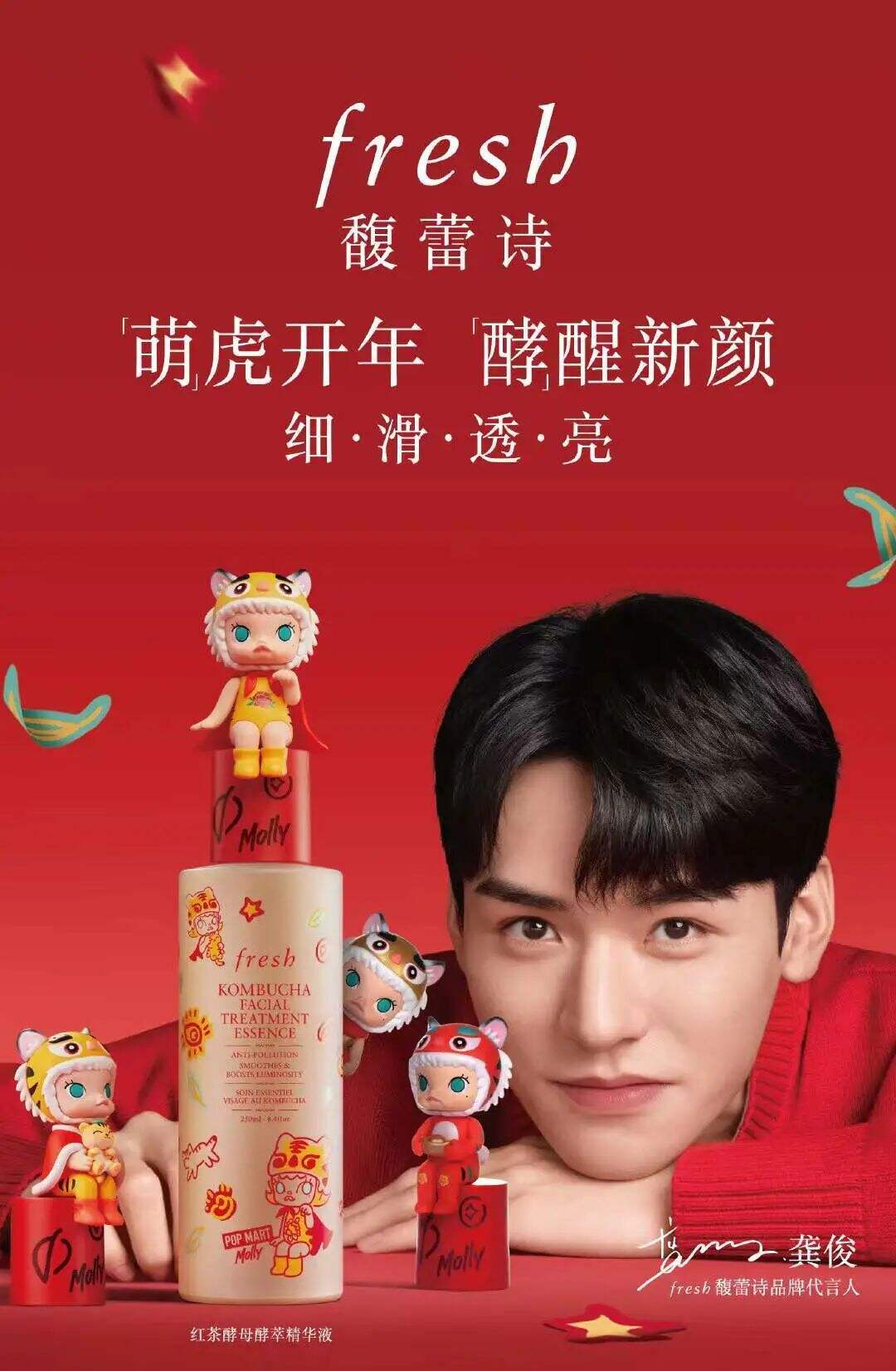 fresh官宣品牌代言人龚俊-广告人干货库