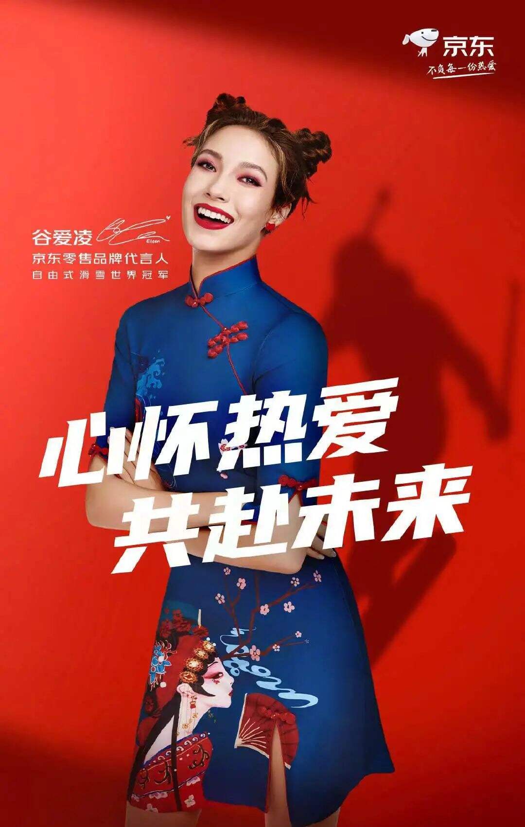 京东零售品牌代言人谷爱凌-广告人干货库