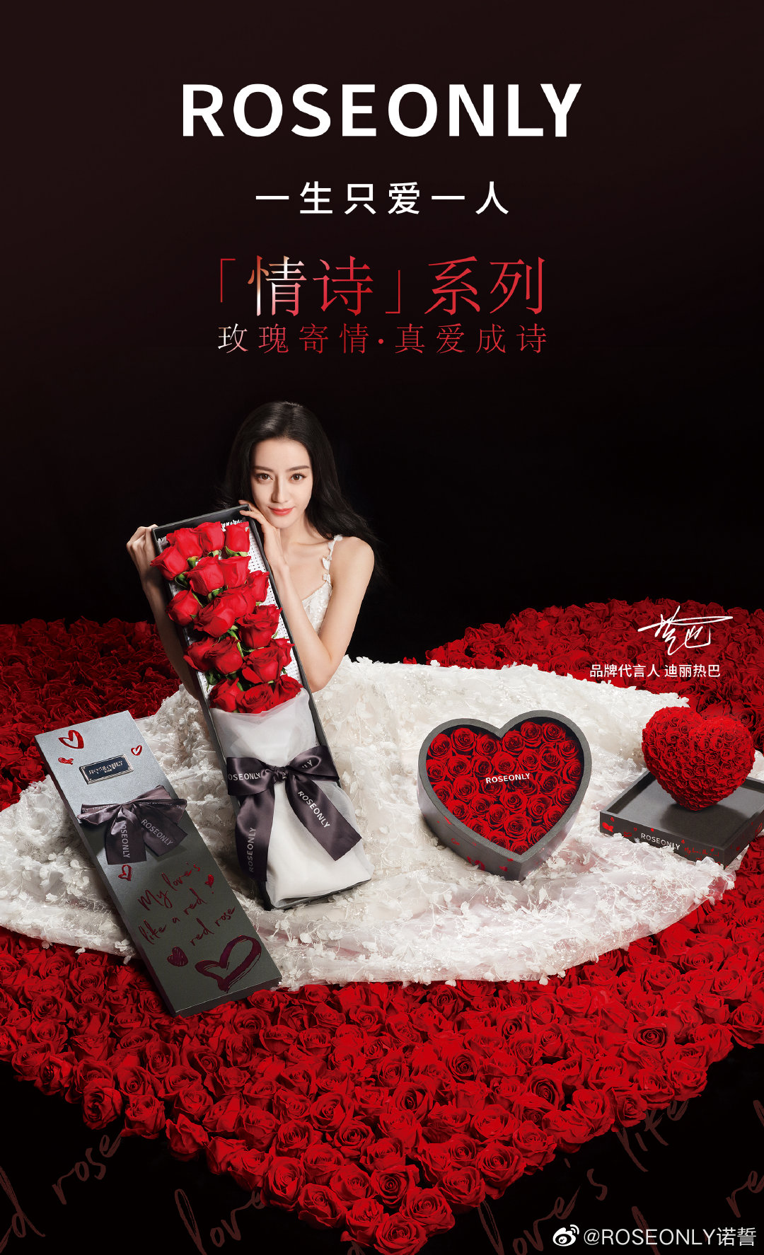 玫瑰珠宝品牌「ROSEONLY诺誓」官宣迪丽热巴为品牌代言人-广告人干货库