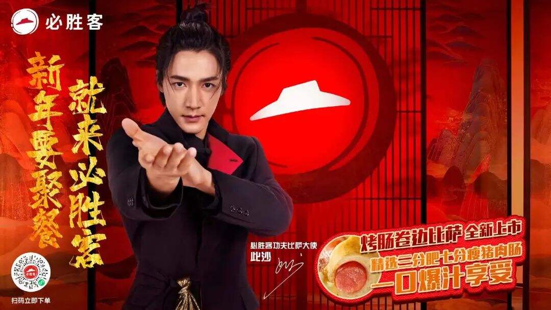 必胜客官宣功夫比萨大使此沙-广告人干货库