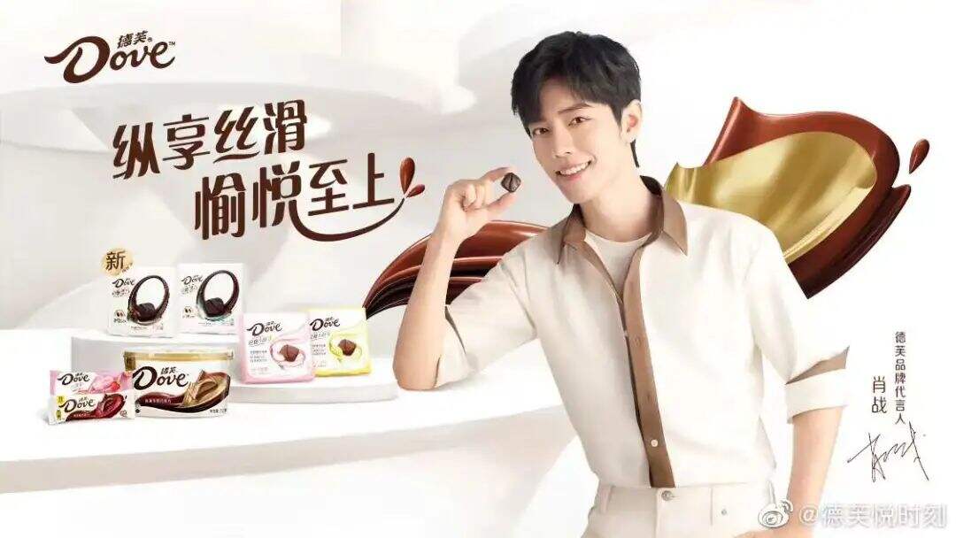 德芙官宣品牌代言人肖战-广告人干货库