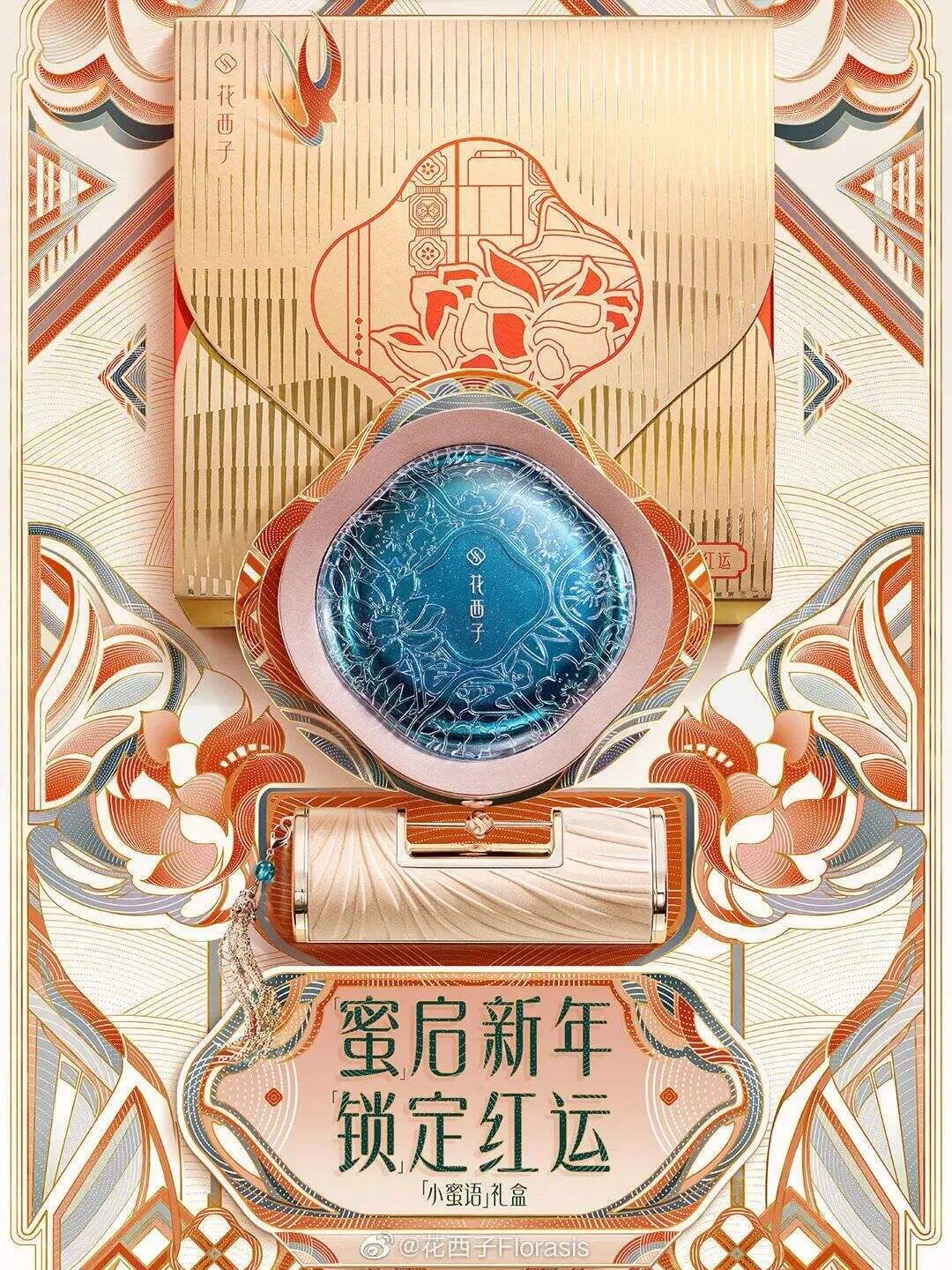 「花西子」发布“小蜜语”新年礼盒-广告人干货库