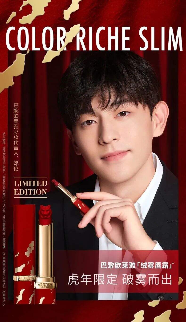 欧莱雅推出虎年限定唇霜-广告人干货库