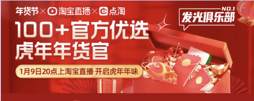 淘宝直播推出“发光俱乐部”-广告人干货库