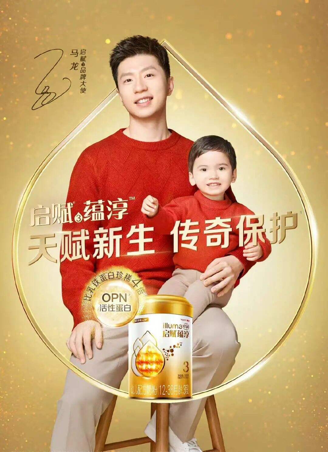 启赋3官宣品牌大使马龙-广告人干货库