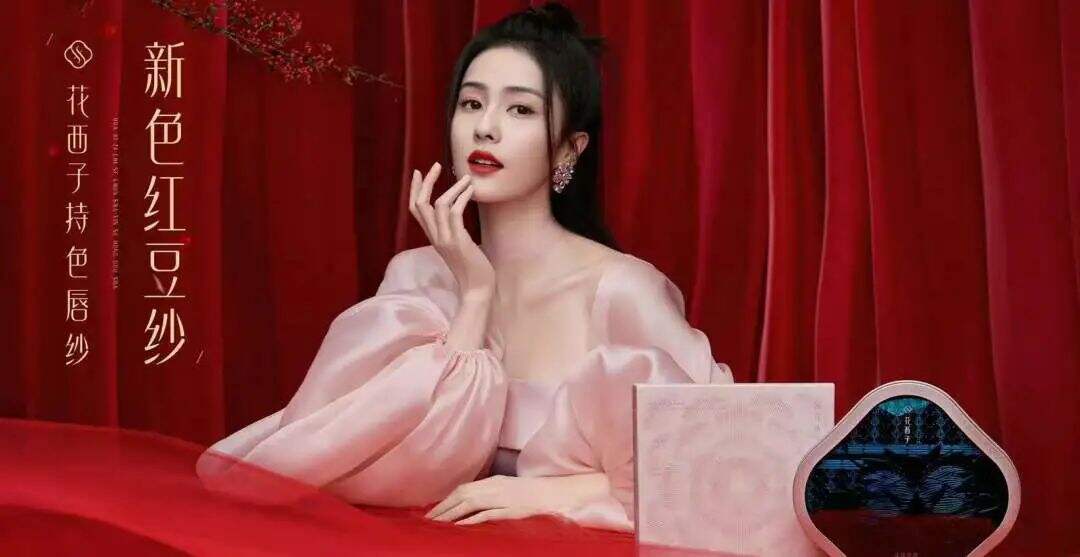 花西子官宣品牌挚友白鹿-广告人干货库