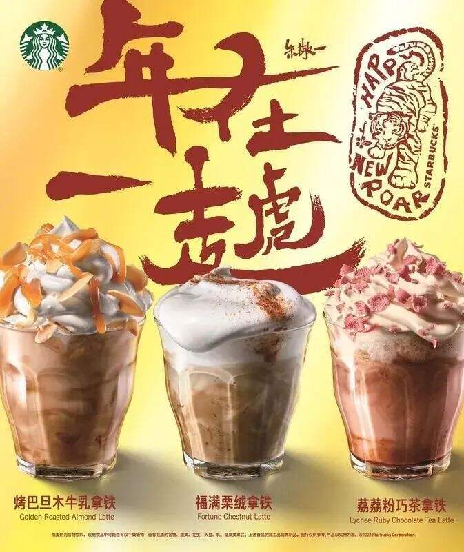 星巴克中国虎年新春限定产品上市-广告人干货库
