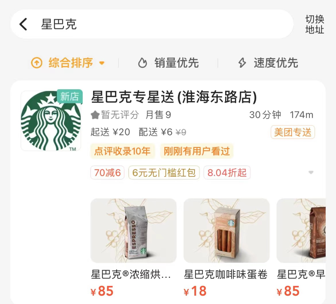 「星巴克」入驻美团外卖-广告人干货库