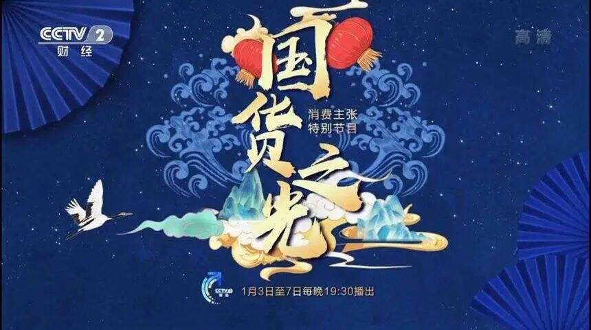 润百颜登陆央视财经频道-广告人干货库