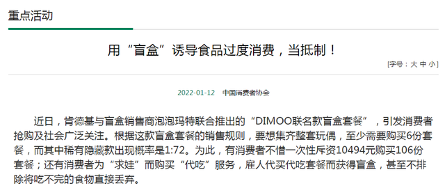肯德基回应盲盒套餐被中消协点名-广告人干货库
