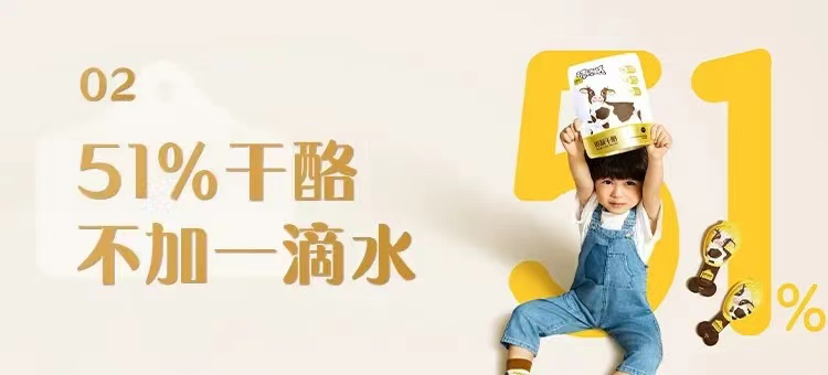 「认养一头牛」上新 51% 干酪奶酪棒-广告人干货库