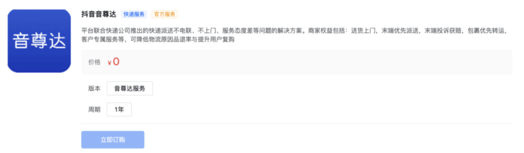 抖音测试快递服务「音尊达」-广告人干货库