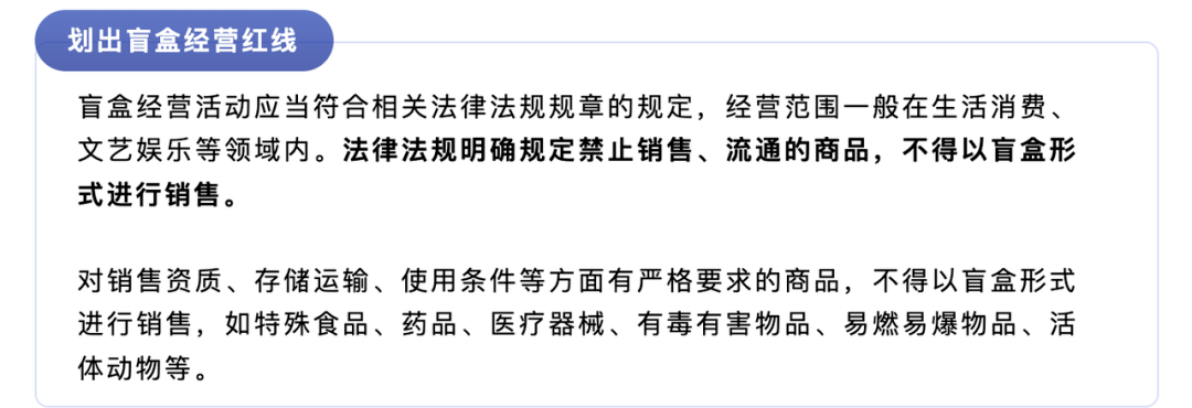 上海发布盲盒经营合规指引-广告人干货库