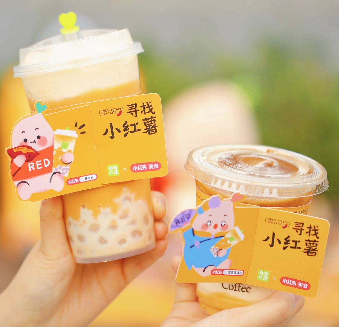「奈雪的茶」x「小红书」联名推出“小红薯”系列饮品-广告人干货库