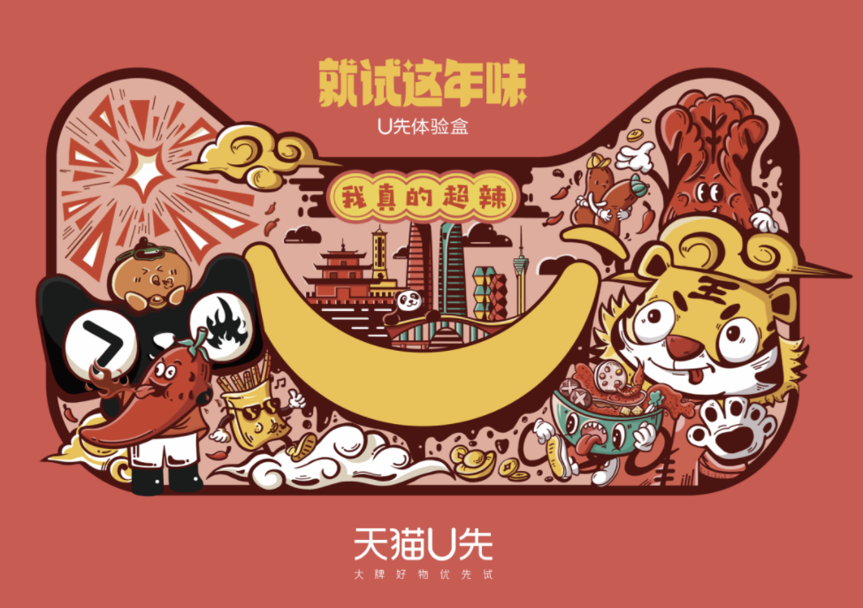 「天猫U先」推出六大地域年味礼盒-广告人干货库