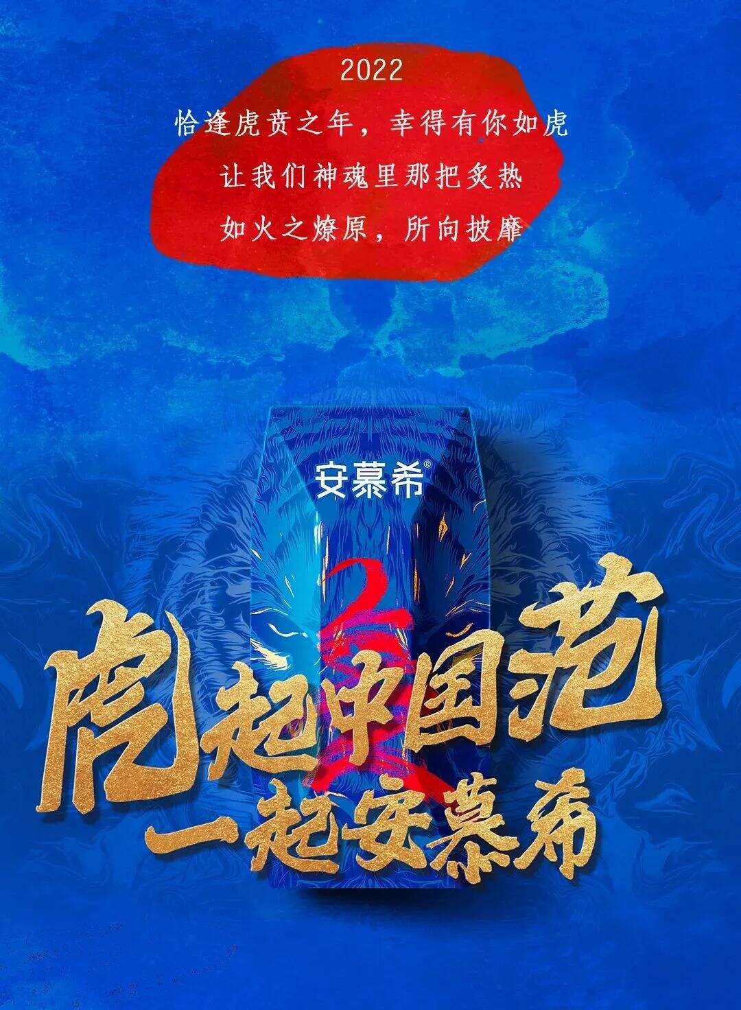 安慕希推出虎年定制装-广告人干货库