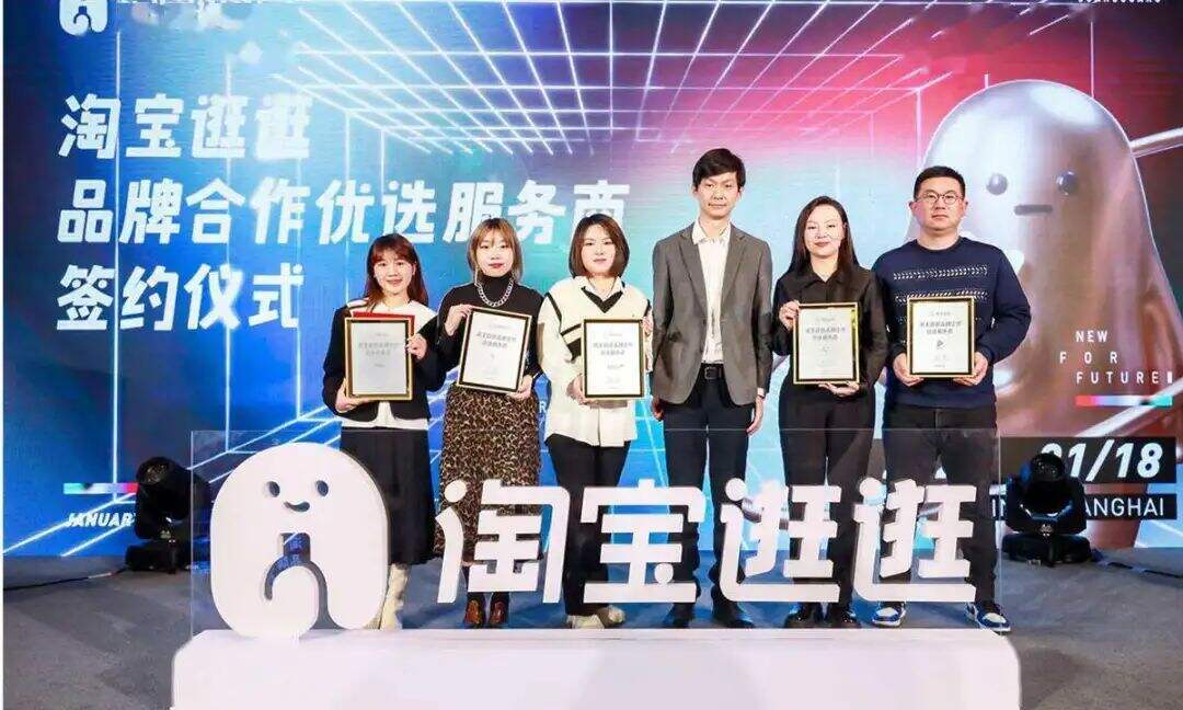 淘宝逛逛签约首批优选服务商-广告人干货库