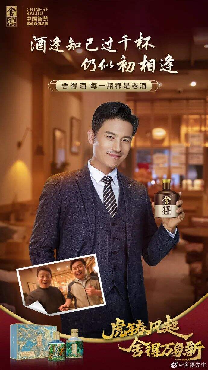 耿乐成为舍得酒新春品鉴官。-广告人干货库