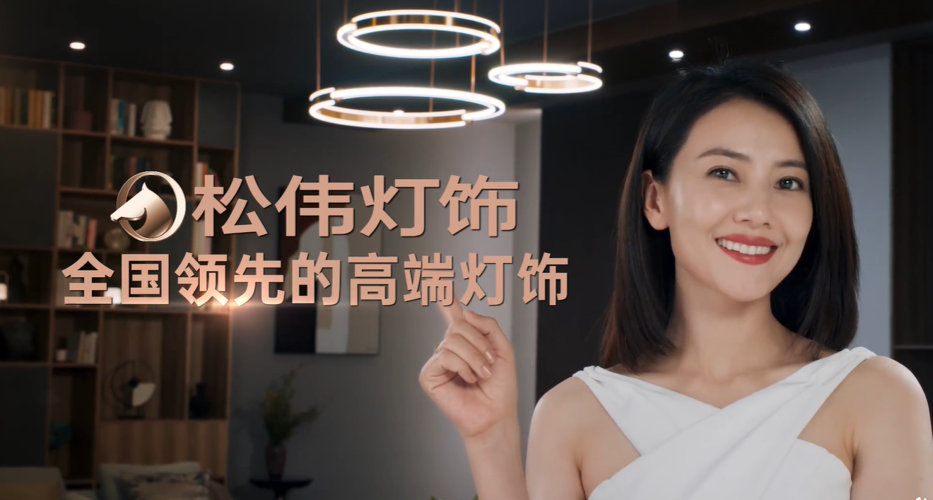 高圆圆成为松伟高端灯饰品牌代言人。-广告人干货库