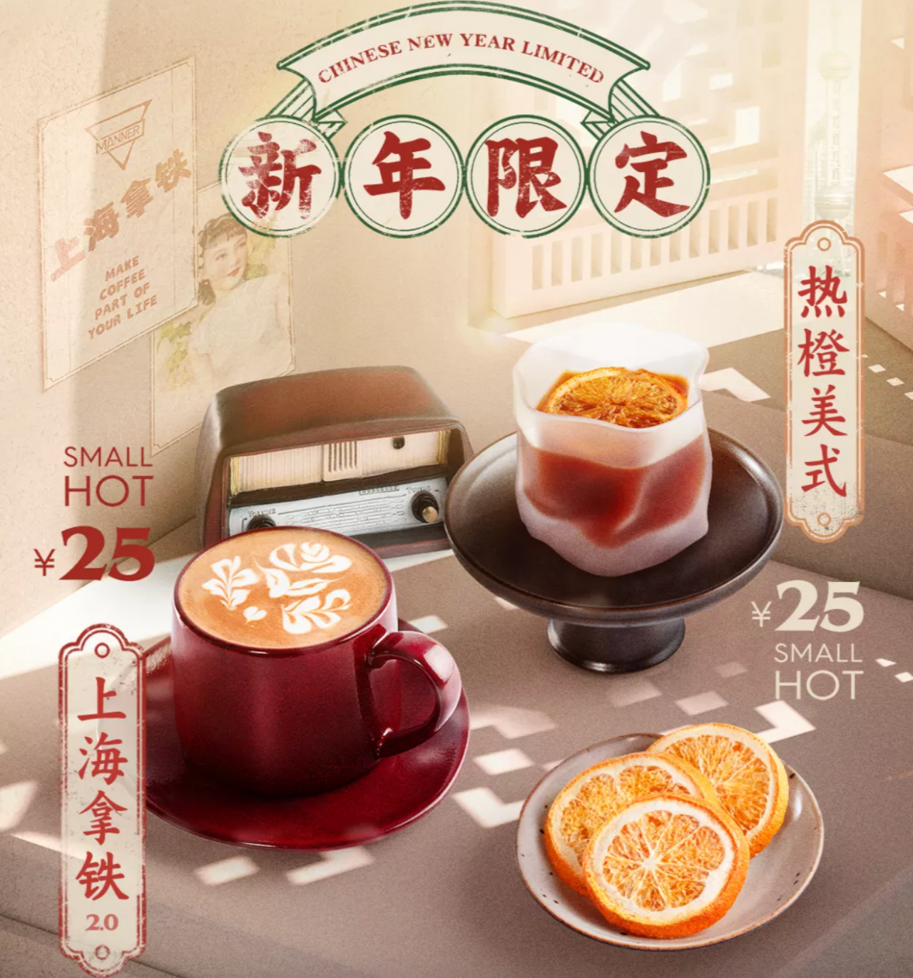 「MANNER」推出上海拿铁 2.0-广告人干货库