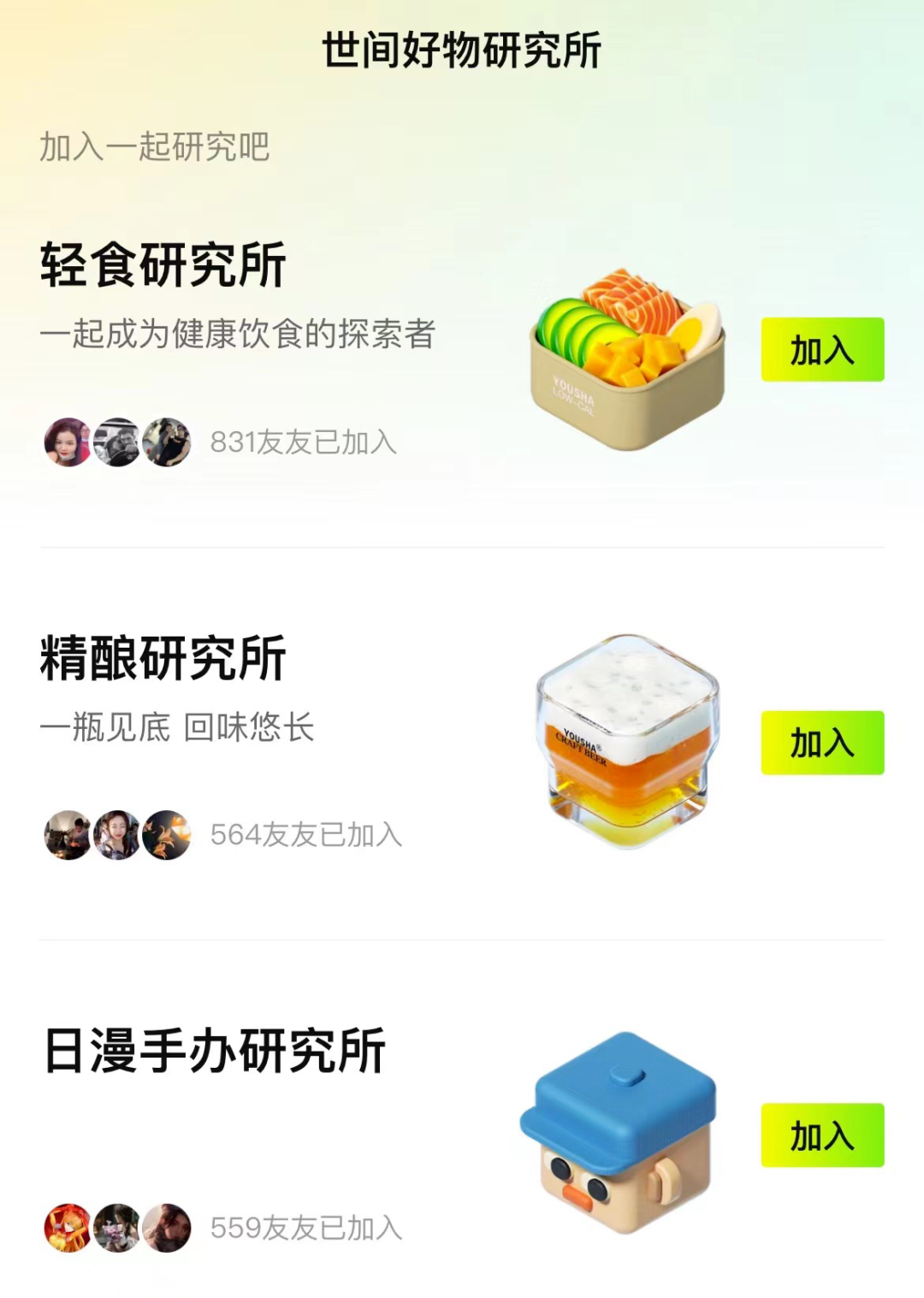 阿里推出兴趣社群 App「友啥」-广告人干货库