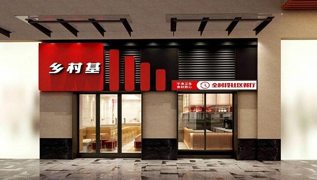 中式快餐品牌「乡村基」计划赴港 IPO-广告人干货库