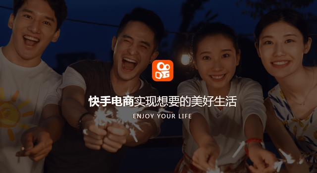快手电商 2022 年 GMV 目标达 9700 亿元-广告人干货库