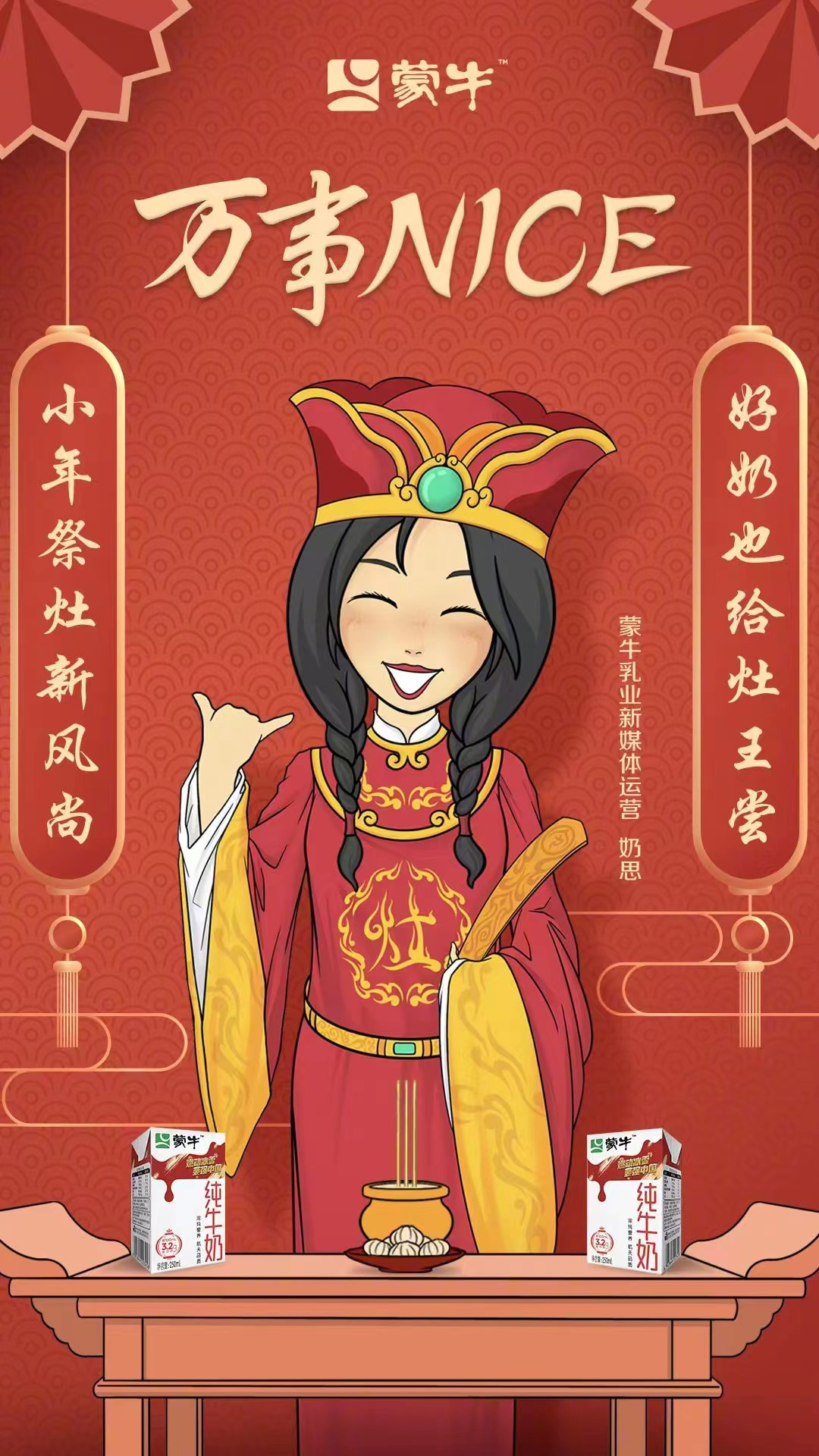 「蒙牛」首发虚拟形象“奶思”小姐姐-广告人干货库