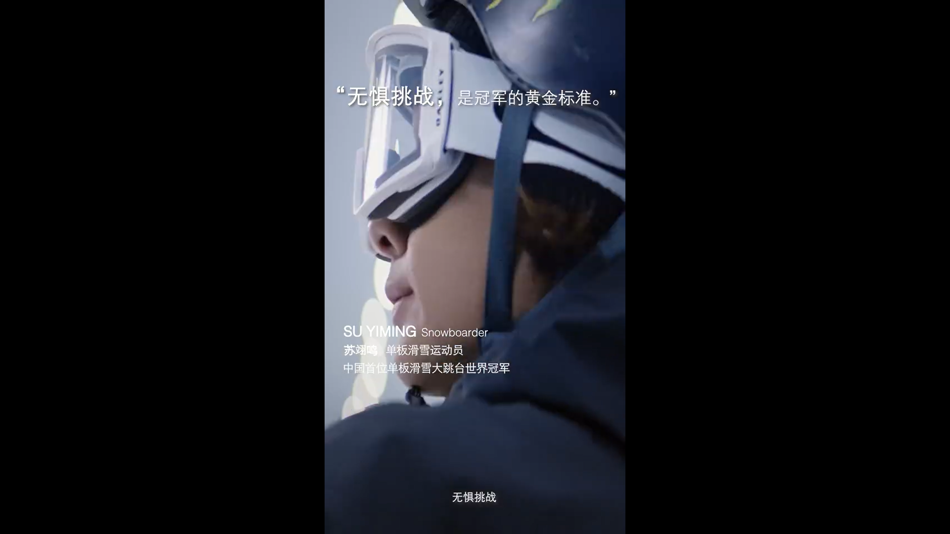 广告人干货库 修丽可携李娜定义「冠军的黄金标准」-广告人干货库