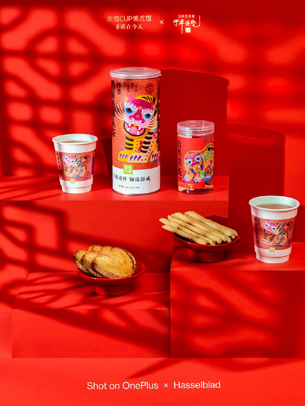 广告人干货库 奈雪携「CUP 美术馆」& 新品「杯茶」向大家拜年-广告人干货库