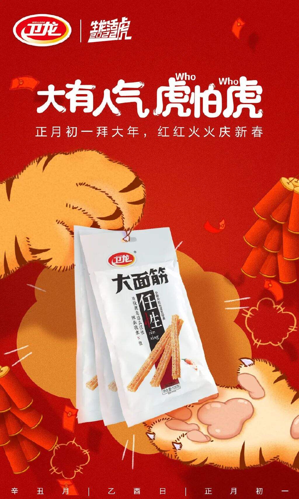 广告人干货库 太“虎”了!各大品牌的新年借势海报创意很绝!-广告人干货库