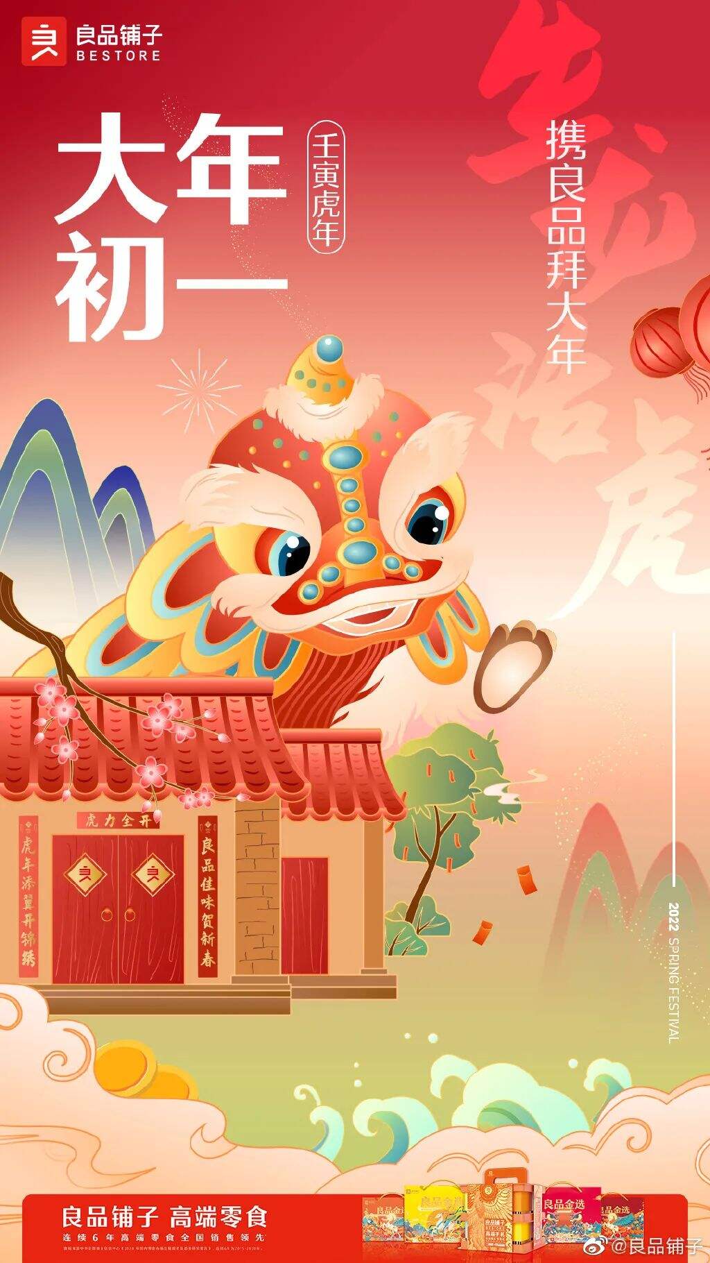广告人干货库 太“虎”了!各大品牌的新年借势海报创意很绝!-广告人干货库