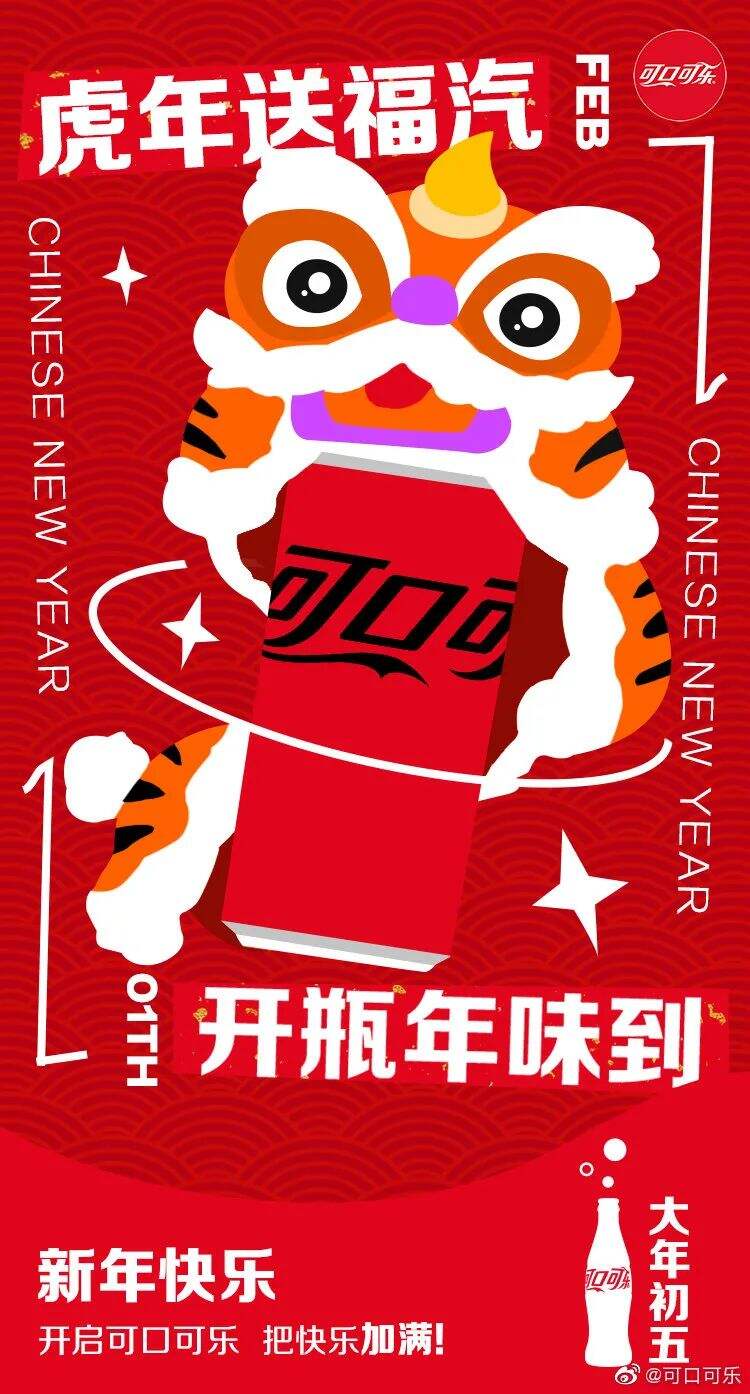广告人干货库 太“虎”了!各大品牌的新年借势海报创意很绝!-广告人干货库
