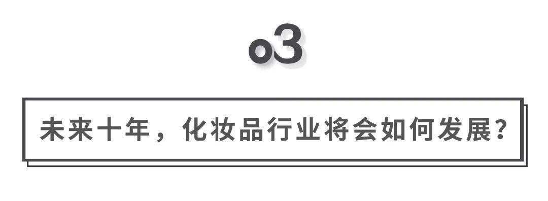 广告人干货库 千亿化妆品市场里的博弈与未来!-广告人干货库