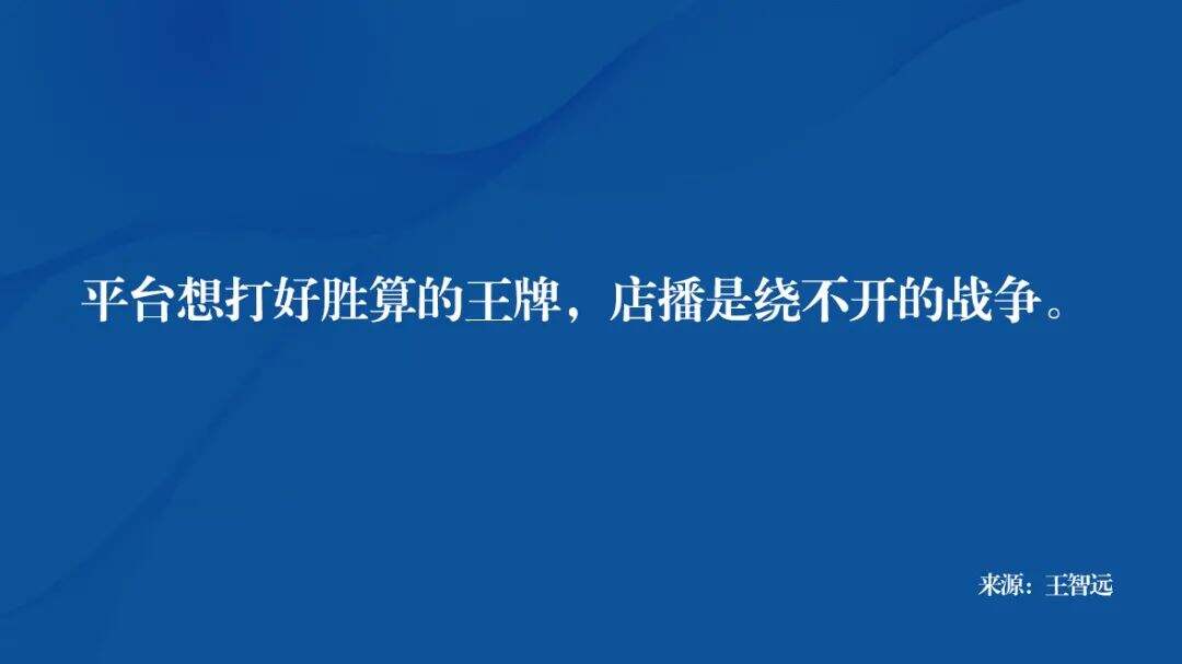 广告人干货库 品牌自强要做「店播」-广告人干货库