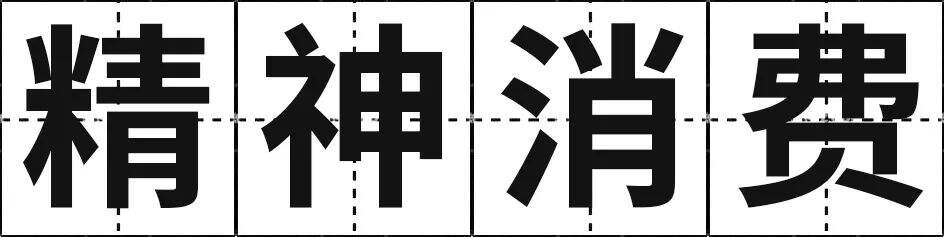 广告人干货库 开年重磅 | 从2021到2022,我们总结了10大品牌趋势关键词-广告人干货库