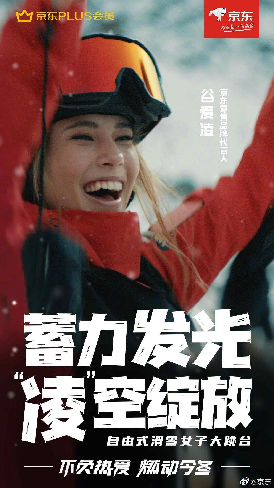 广告人干货库 谷爱凌刷屏引发一场30家品牌公关大比武!-广告人干货库