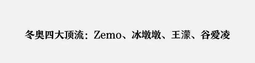 广告人干货库 1天50个热搜,谷爱凌单日涨粉近400万!冬奥顶流们到底有多火?-广告人干货库