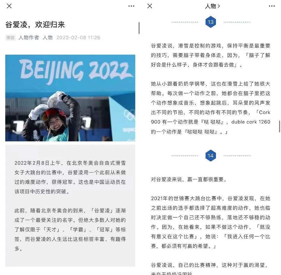 广告人干货库 1天50个热搜,谷爱凌单日涨粉近400万!冬奥顶流们到底有多火?-广告人干货库