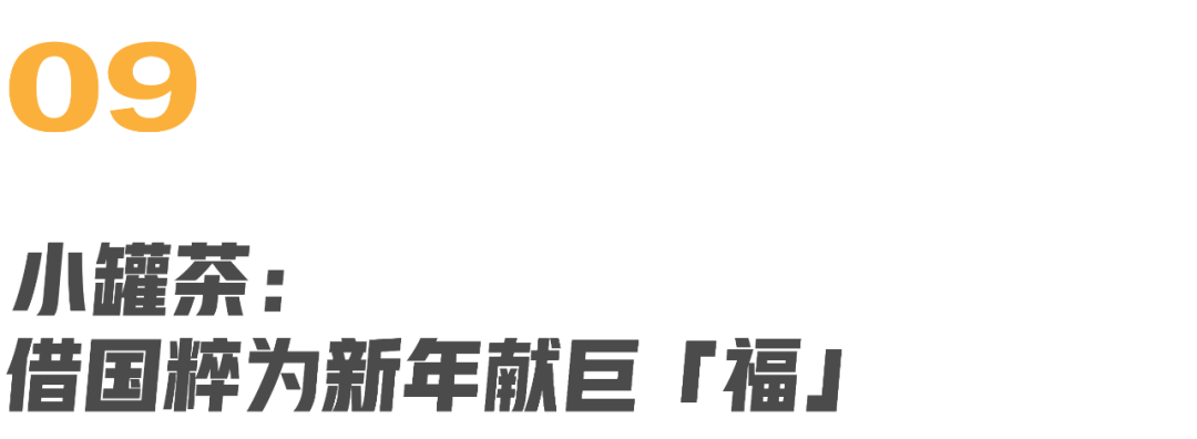 广告人干货库 2022年春节营销盘点TOP10(广告人必看)-广告人干货库