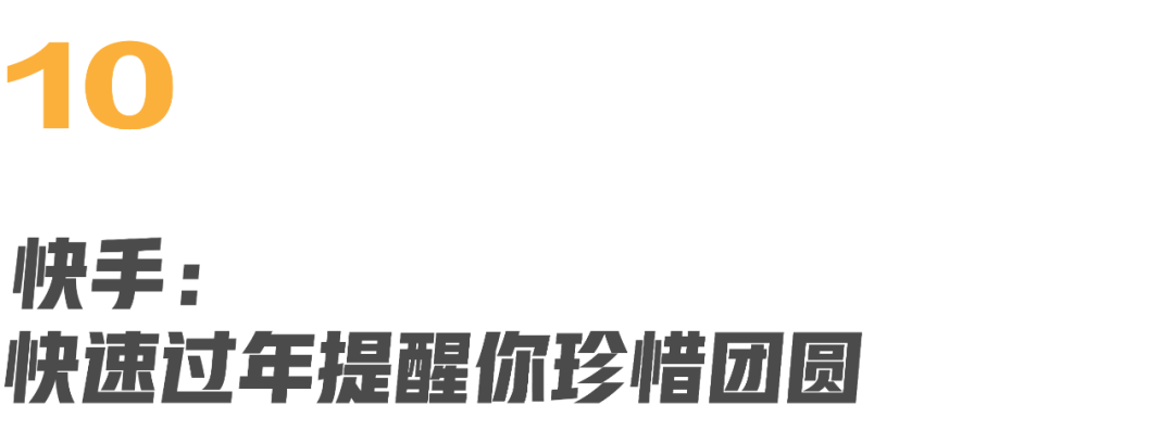 广告人干货库 2022年春节营销盘点TOP10(广告人必看)-广告人干货库