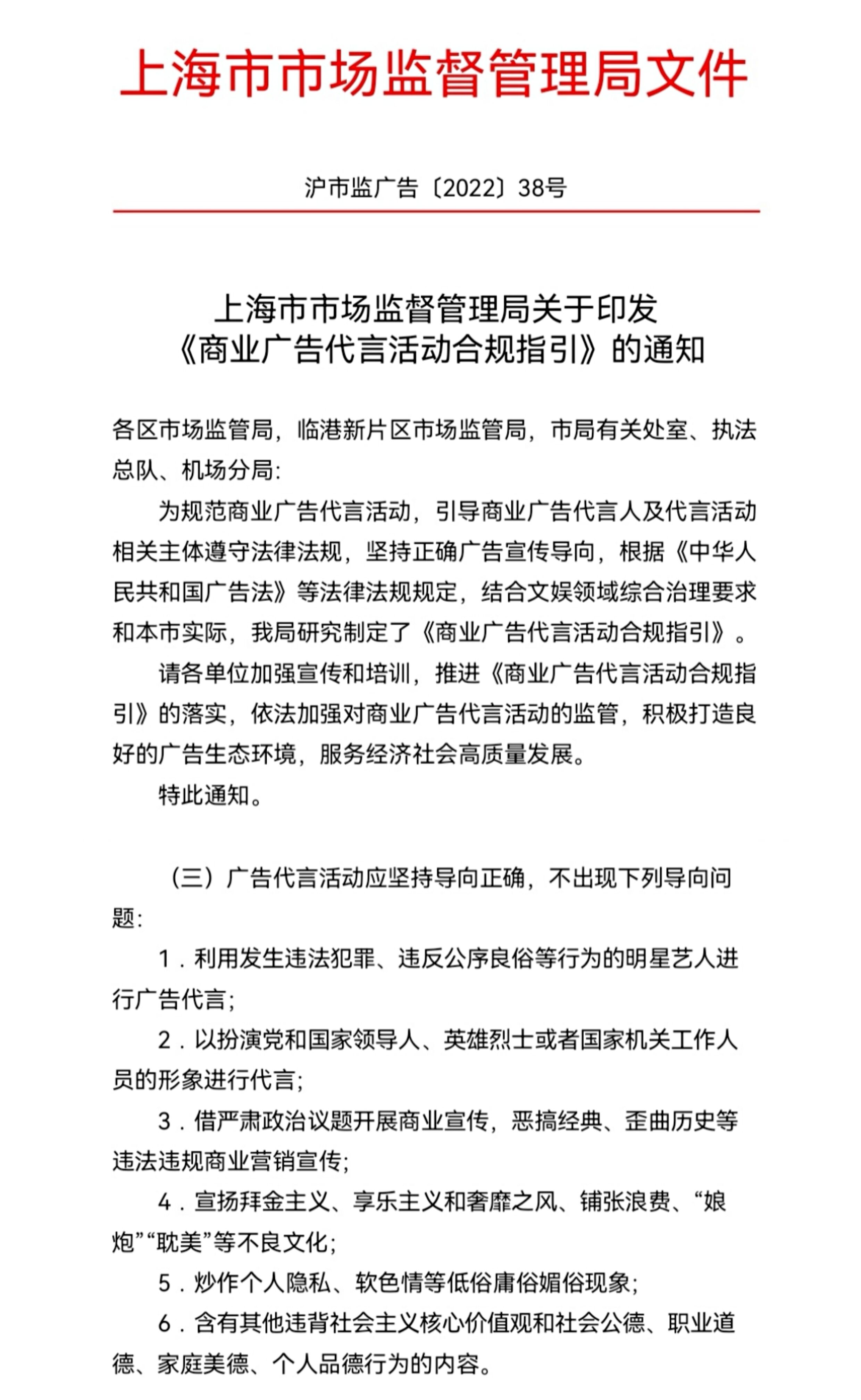 上海市市场监管局:广告不得出现娘炮耽美等不良文化形象-广告人干货库