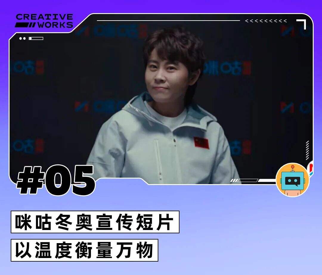 肛泰冬奥会广告、伊利《拼过就是闪耀》、安慕希蓝印麻将|本周创意广告-广告人干货库